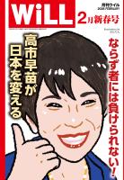 月刊WiLL 2026年2月新春号