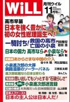 月刊WiLL 2025年11月号