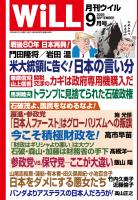 月刊WiLL 2025年9月号