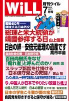 月刊WiLL 2025年7月号