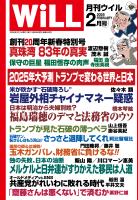 月刊WiLL 2025年2月号