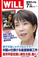 月刊WiLL 2026年7月号
