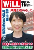 月刊WiLL 2026年11月号