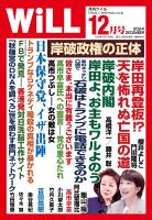 月刊WiLL 2024年12月号