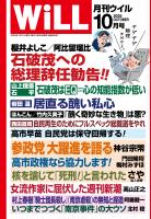 月刊WiLL 2025年10月号