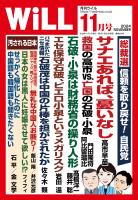 月刊WiLL 2024年11月号