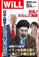月刊WiLL 2026年5月号