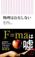 物理は存在しない