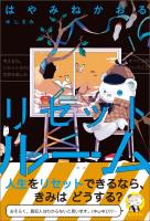 リセットルーム