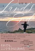 Land's End　この世の涯て