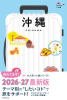 ハレ旅　沖縄