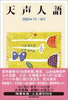 天声人語 2025年7月-12月