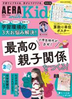AERA with Kids 2026年 秋号