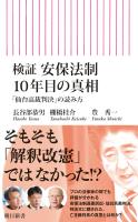 検証 安保法制10年目の真相 「仙台高裁判決」の読み方