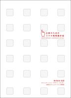 企業のためのスマホ戦略羅針盤　smartphone communication