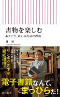 書物を楽しむ あえて今、紙の本を読む理由