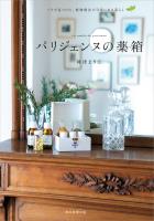 パリジェンヌの薬箱