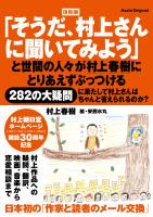 復刻版「そうだ、村上さんに聞いてみよう」