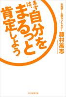 まずは、自分をまるっと肯定しよう