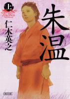 朱温（上）