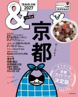 &TRAVEL　京都　2027