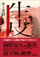 生皮　あるセクシャルハラスメントの光景