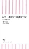 コピー用紙の裏は使うな！　コスト削減の真実