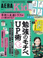 AERA with Kids　2025年 秋号