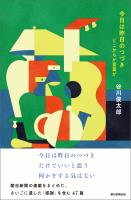 今日は昨日のつづき　どこからか言葉が