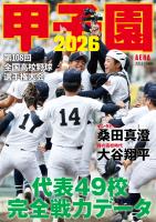 AERA増刊 甲子園 2026