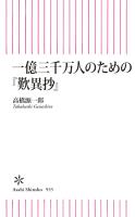 一億三千万人のための『歎異抄』