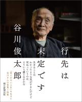 行先は未定です