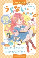 【C・SCHOOLぴっち】 うらない・おまじないぶっく
