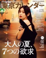 東京カレンダー 2026年9月号