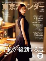 東京カレンダー 2026年5月号