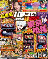 パチスロ実戦術超RUSH 2025年09月号