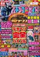 パチンコ必勝ガイドMAX 2026年09月号