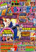 パチンコ必勝ガイド 2025年03月号