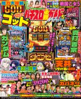 パチスロ必勝ガイドMAX 2026年05月号