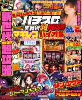 パチスロ実戦術超RUSH 2025年03月号