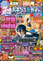 パチンコ必勝ガイドMAX 2026年11月号