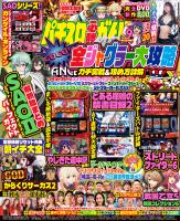 パチスロ必勝ガイドMAX 2026年09月号