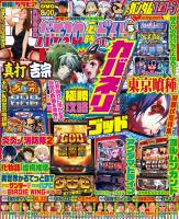 パチスロ必勝ガイド 2026年05月号