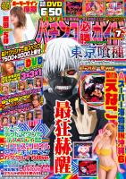 パチンコ必勝ガイド 2026年07月号