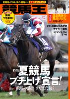 競馬王2026年07月号