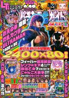 パチンコ必勝ガイドMAX 2025年03月号