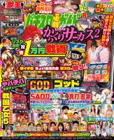 パチスロ必勝ガイドMAX 2026年08月号