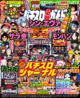 パチスロ必勝ガイドMAX 2025年02月号