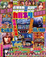 パチスロ必勝ガイド 2026年04月号