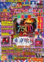 パチンコ必勝ガイド 2026年06月号
